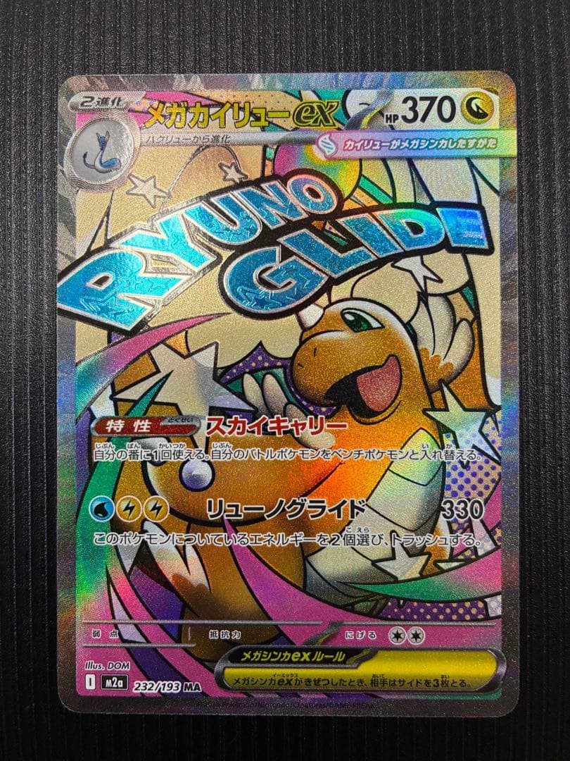 Nのゾロアークex メガカイリューex カードセット