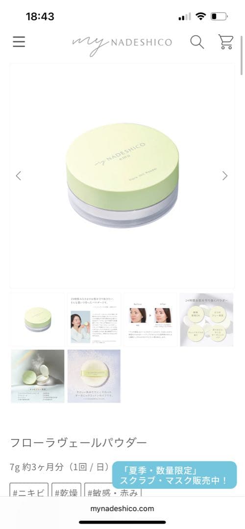 my NADESHICO マイナデシコ　フローラヴェールパウダー　7g