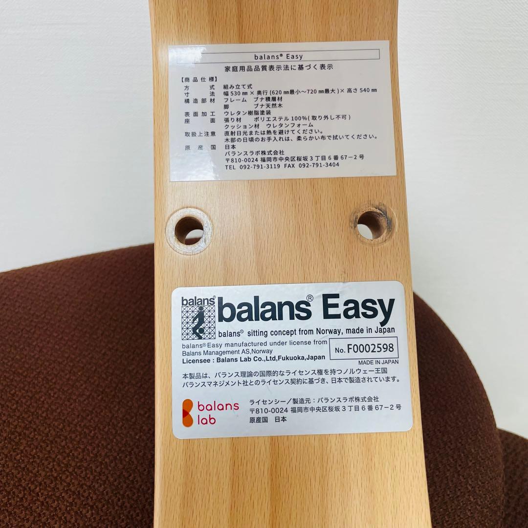 ★美品★姿勢矯正 バランスラボ バランスチェア バランスイージー ダークブラウン