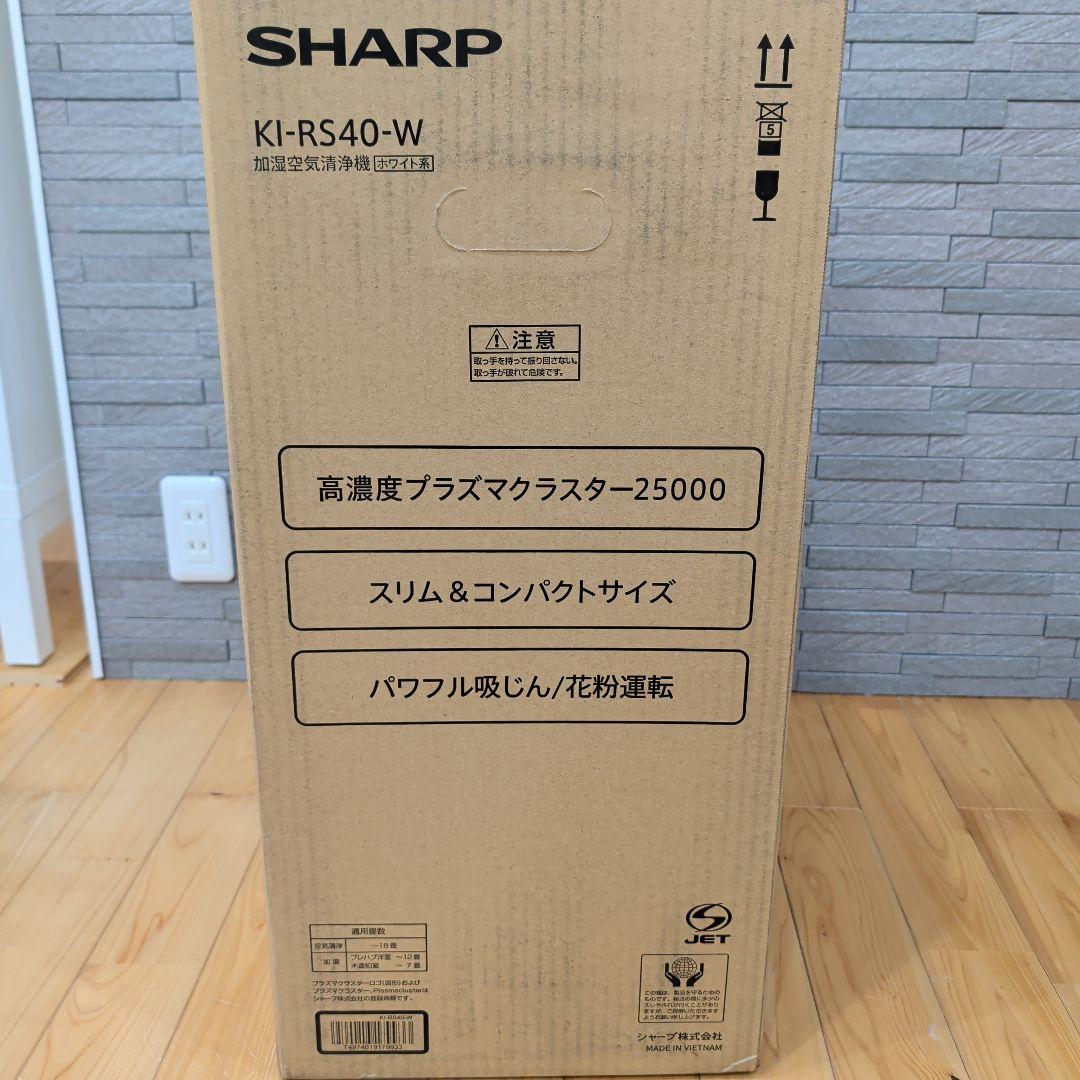 【新品未使用】シャープ KI-RS40-W 加湿空気清浄機