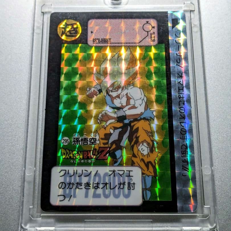 貴重★1991年 初版 カードダス ドラゴンボールZ 295 孫悟空【極美品】