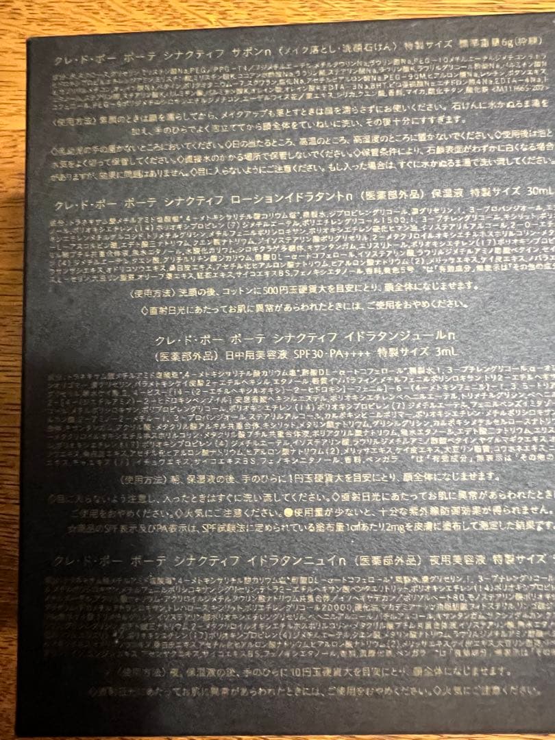 クレドポーボーテSYNACTIF サンプル7日間➕アイマスク➕サボン６g