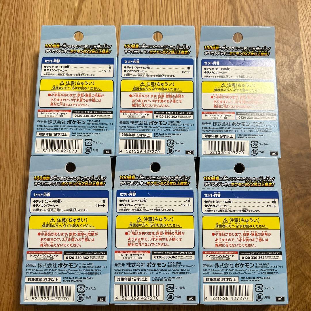 ポケモンカードゲーム スタートデッキ100 6箱
