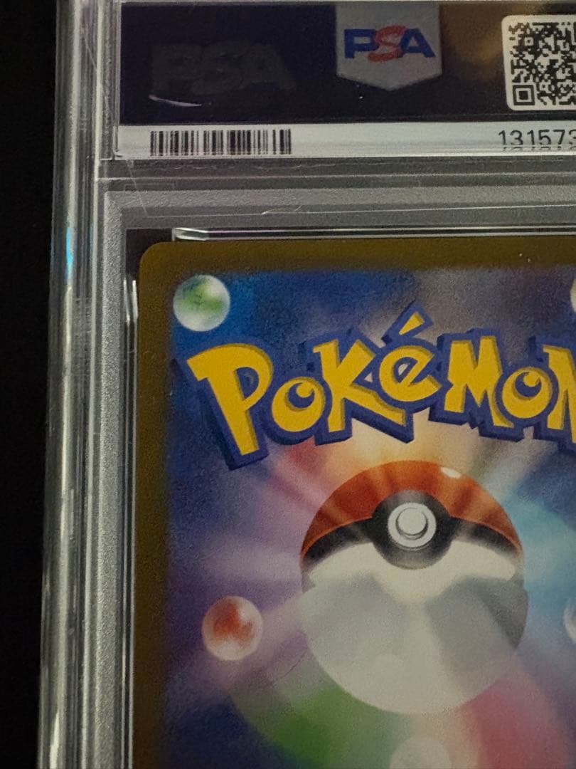 佐*和様 ポケモンカード　ブースター　nagaba 長場　PSA10