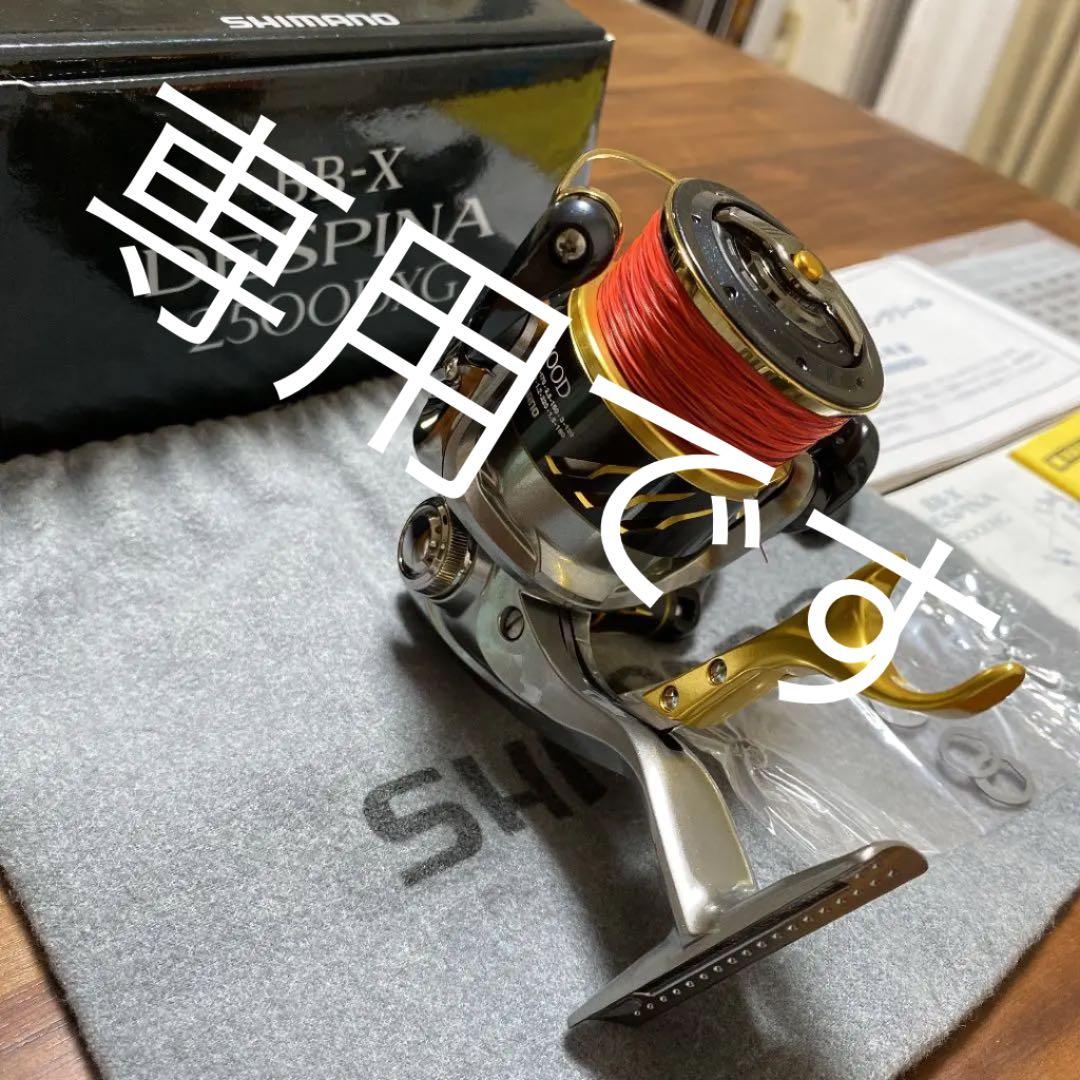 シマノ　Despina 2500DXG