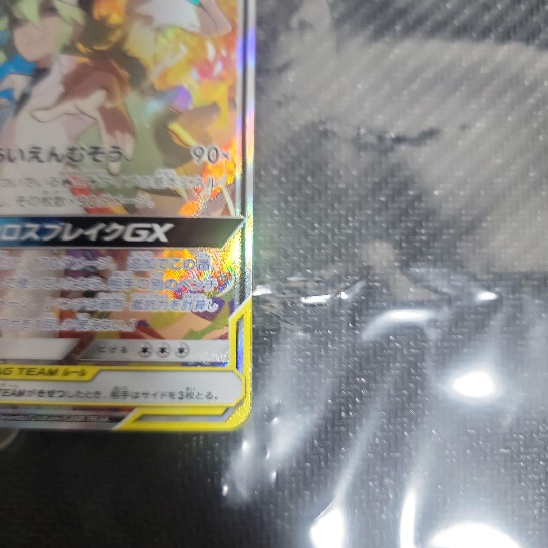 レシラム&ゼクロム GX SR SA