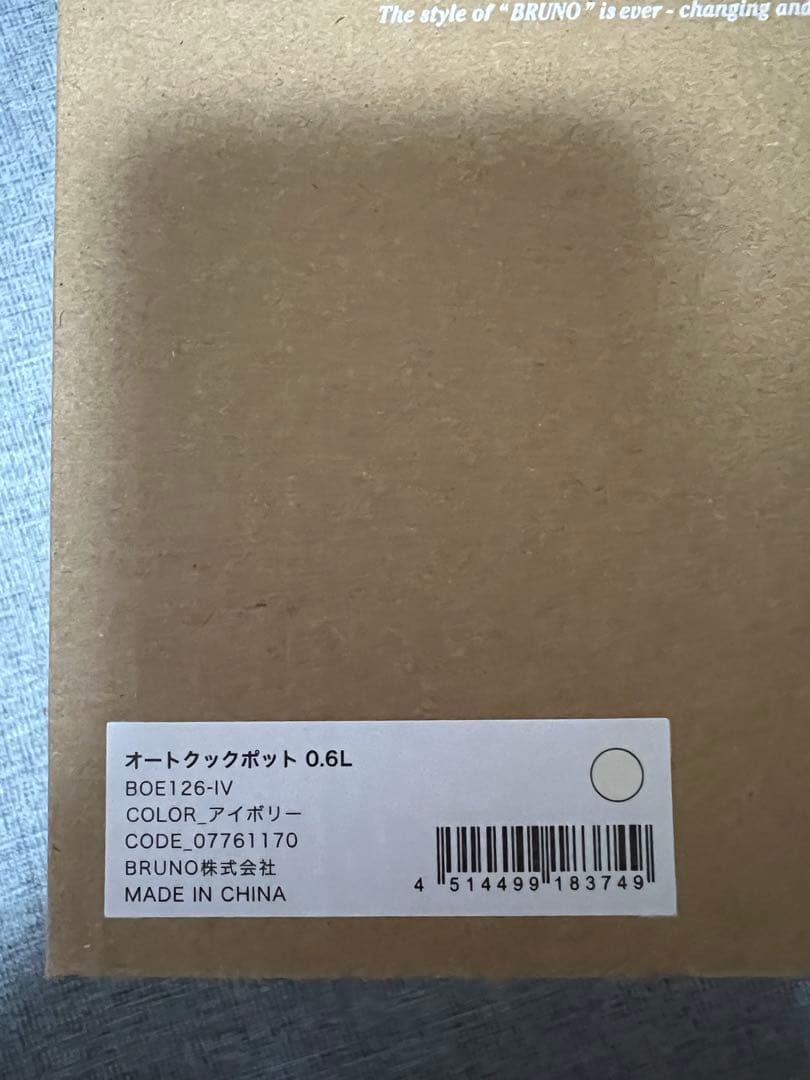 ブルーノオートクックポット 0.6L 新品未使用1️⃣