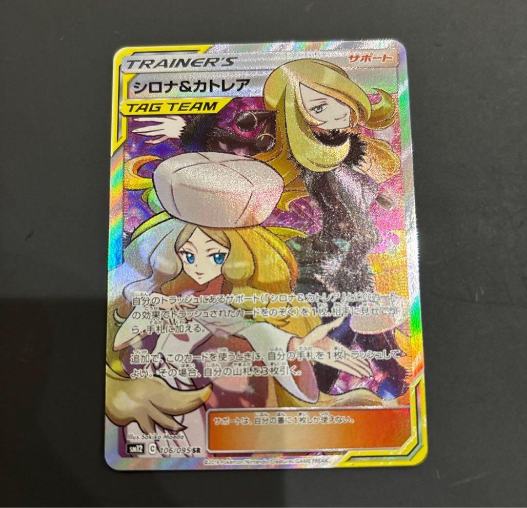 シロナ&カトレア SR SM12 オルタージェネシス 106/095