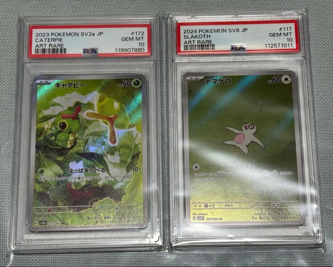 キャタピー AR SV2a ポケモンカード151 172/165 PSA10