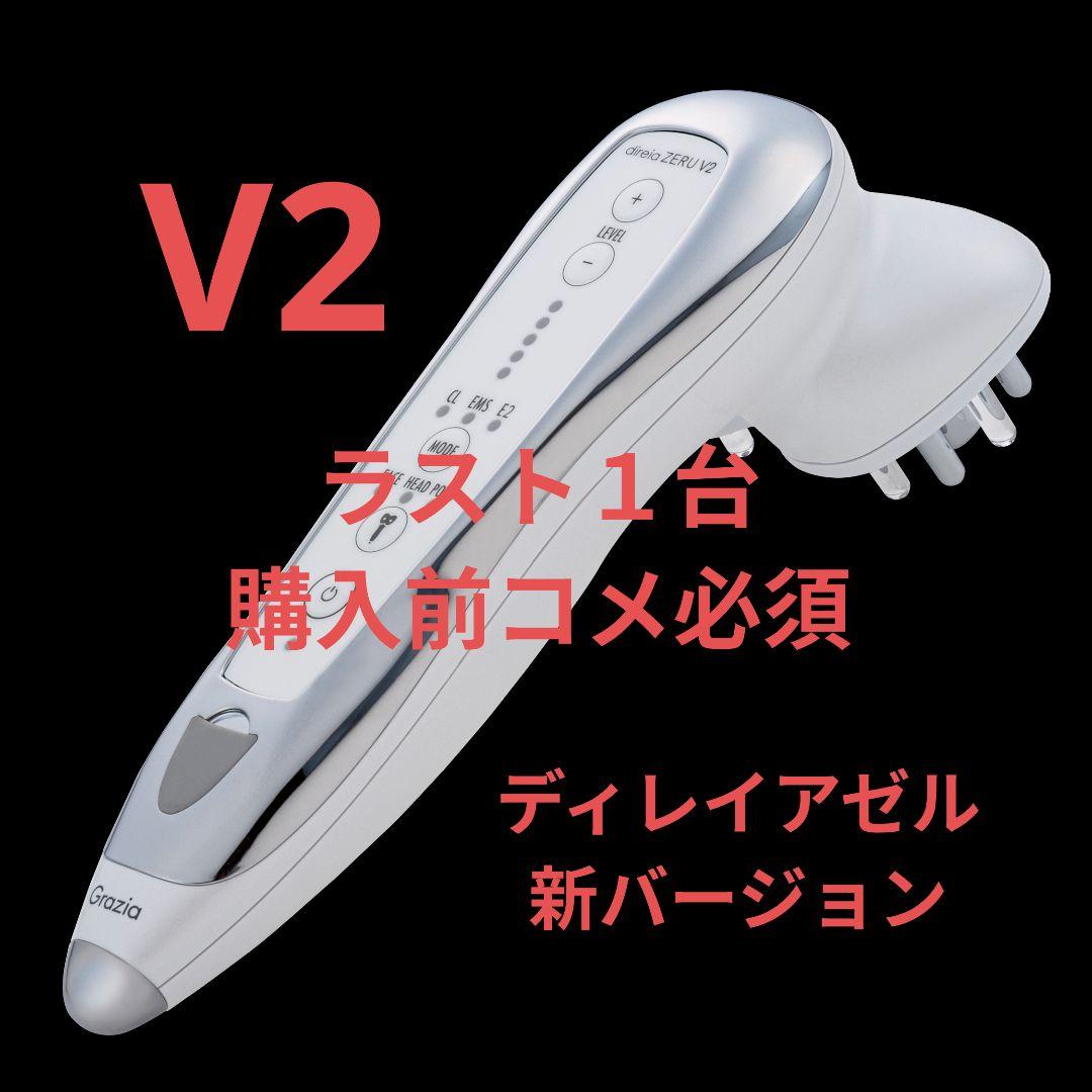 【新品未開封】direia ZERU V2 ディレイア ゼル 美顔器
