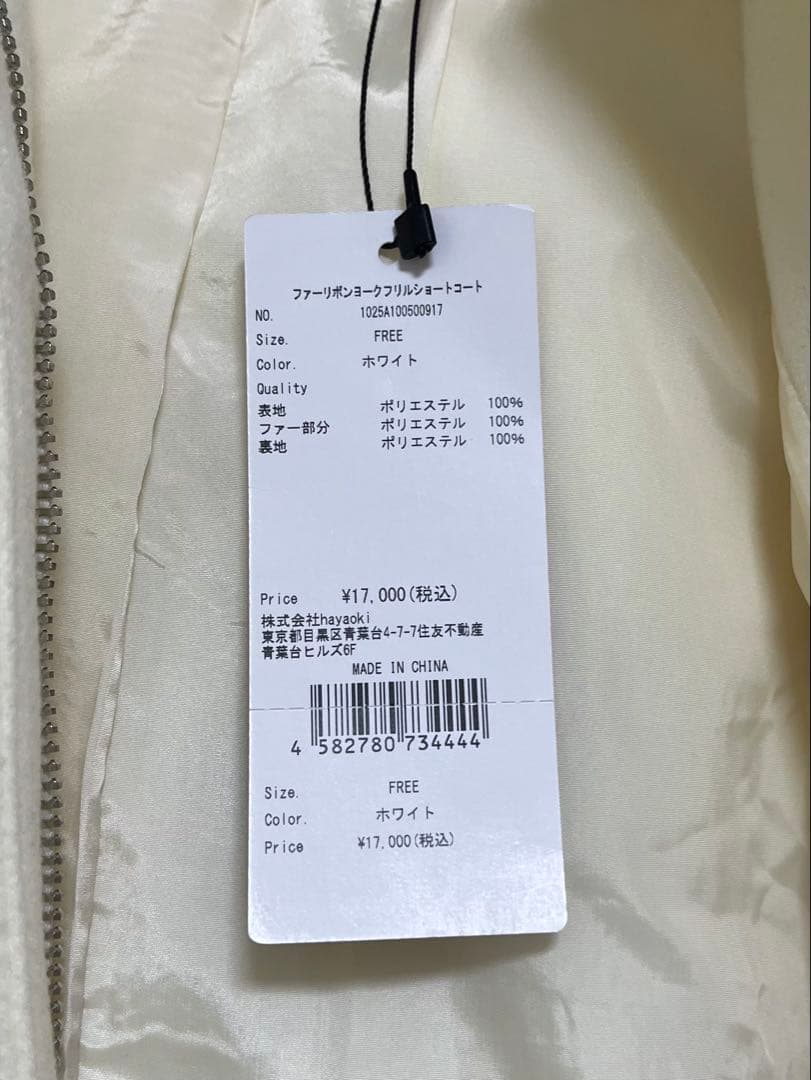 pium ファーリボンヨークフリルショートコート ホワイト