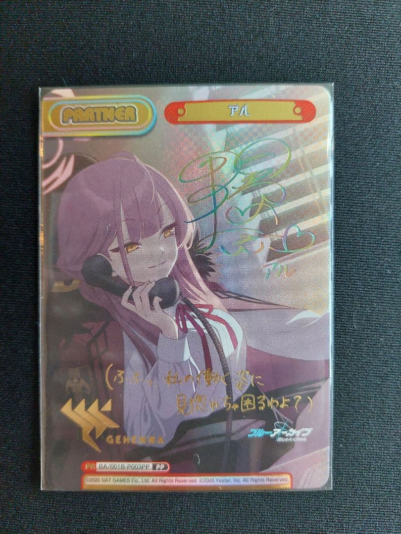 Reバースfor you　ブルーアーカイブ　アルPP