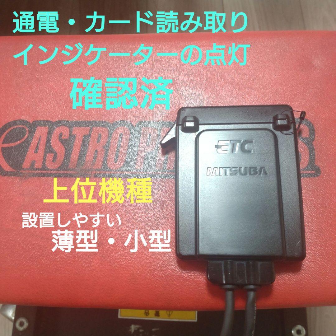 バイク用　ETC　ミツバ　BE31　【959】