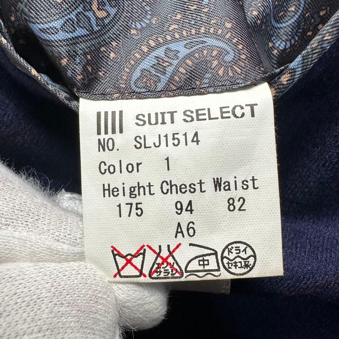 希少 極美品 スーツセレクト 3ピース ワインペン ウール100% ネイビーA6
