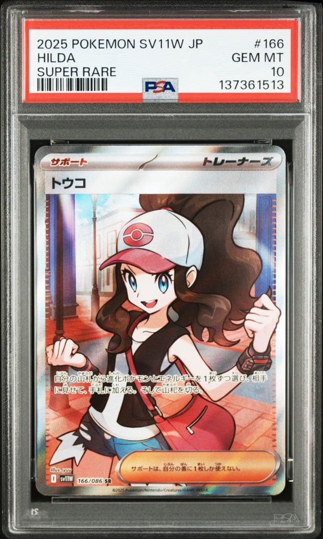 「PSA10」トウコ SR ポケモンカード