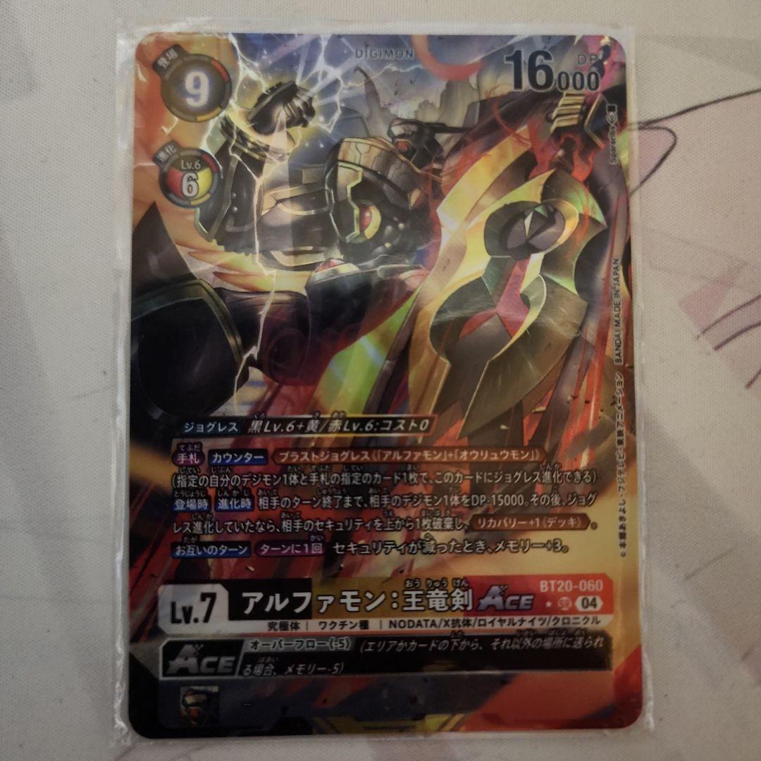 デジモンカード アルファモン：王竜剣