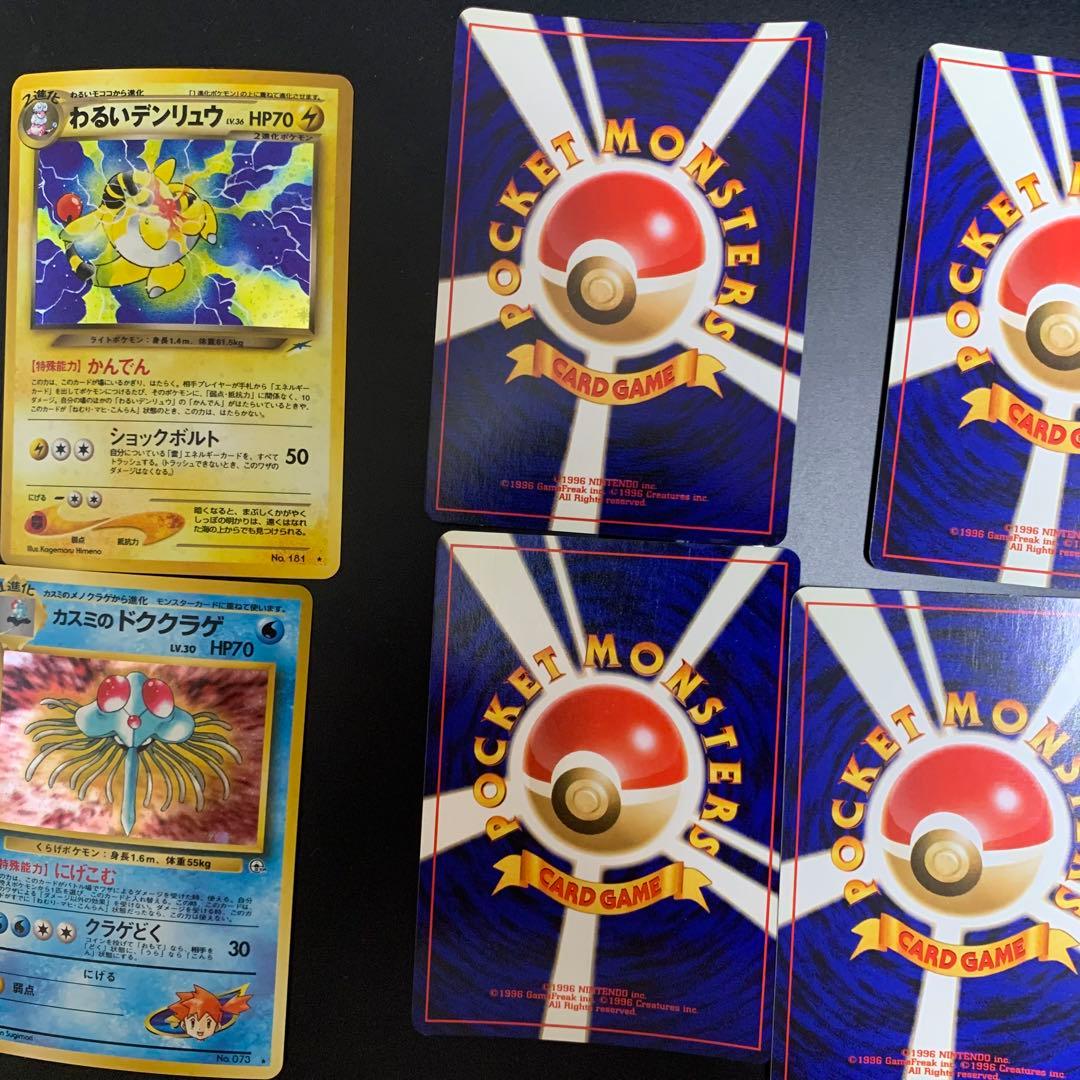 ポケカ　旧裏　良品　まとめ売り