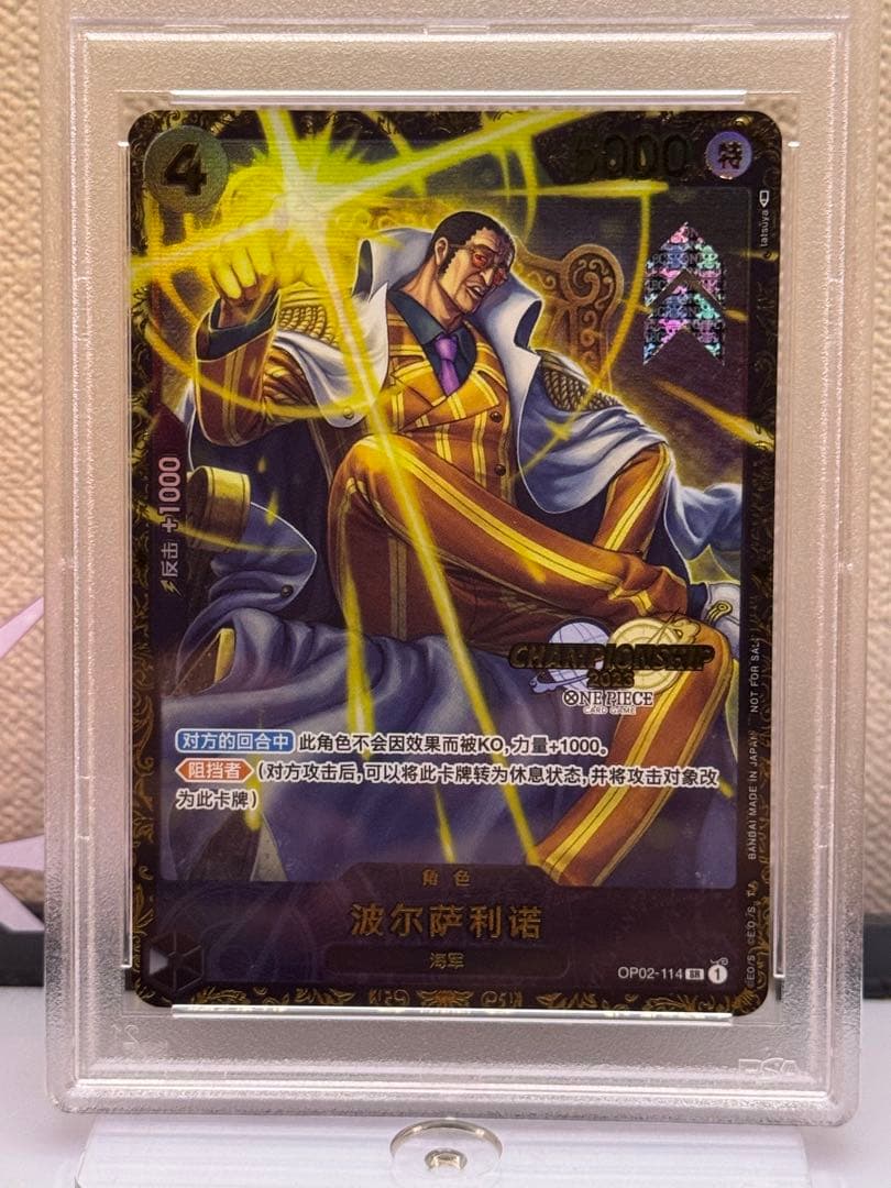 PSA10 ボルサリーノ チャンピオンシップ OP02-114 中国語版