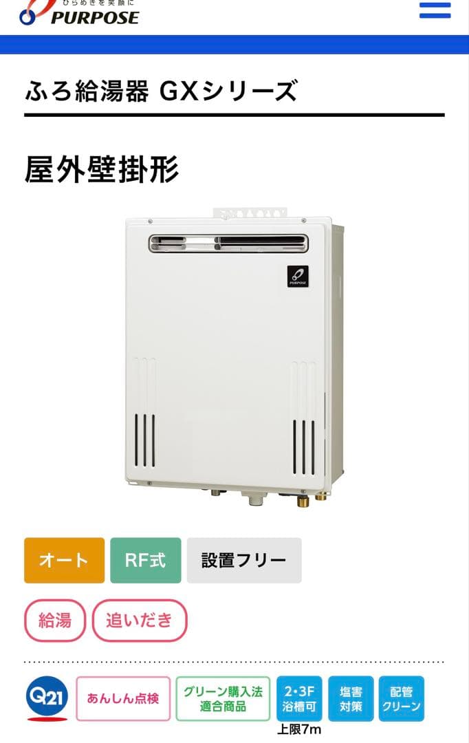 新品　ふろ給湯器GX-2003AW マルチリモコン　TC-680 LPガス用