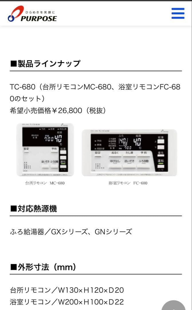 新品　ふろ給湯器GX-2003AW マルチリモコン　TC-680 LPガス用