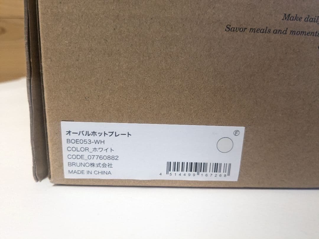 【未使用】BRUNO ブルーノ オーバルホットプレート　BOE053-WH