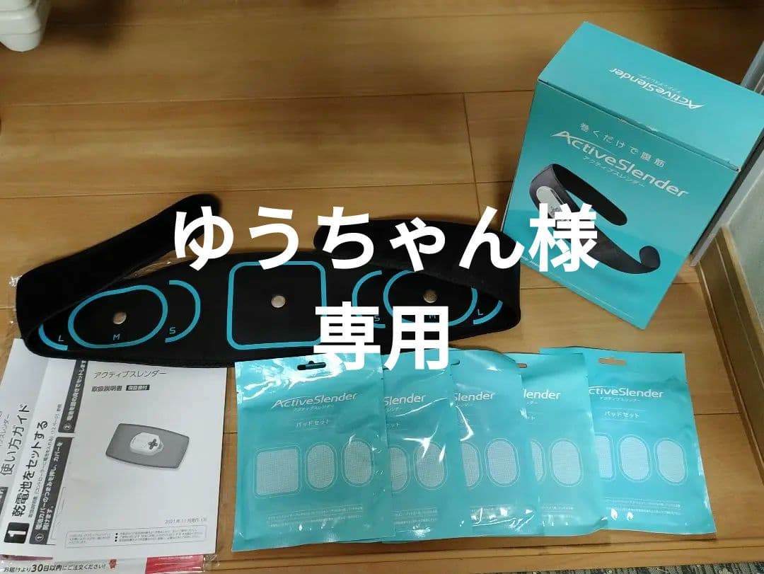 ゆうちゃん　アクティブスレンダー 専用パッド5枚セット付