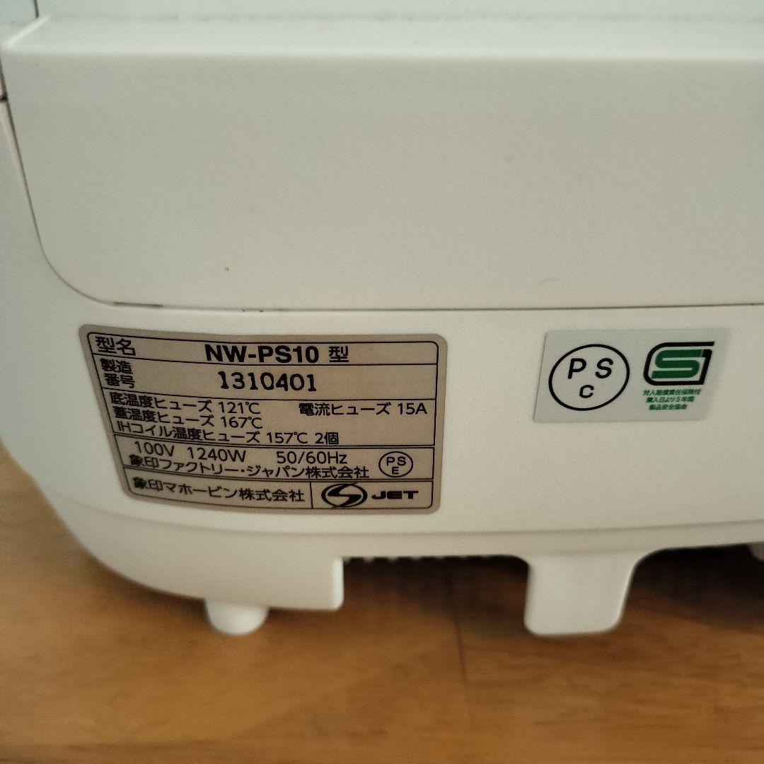 良品 ZOJIRUSHI 炊飯器 NW-PS10 炎舞炊き 象印 2021年製