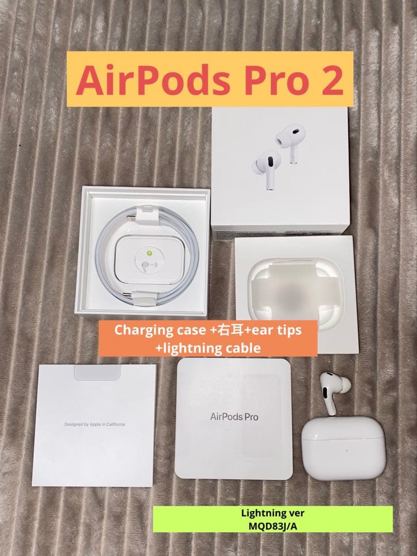 AirPods Pro2 右耳+充電ケース+イヤーチップ+ライトニングケーブル付