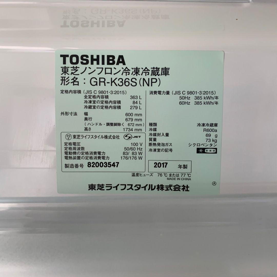 I426 東芝 自動製氷機能付 ノンフロン冷凍冷蔵庫 363L