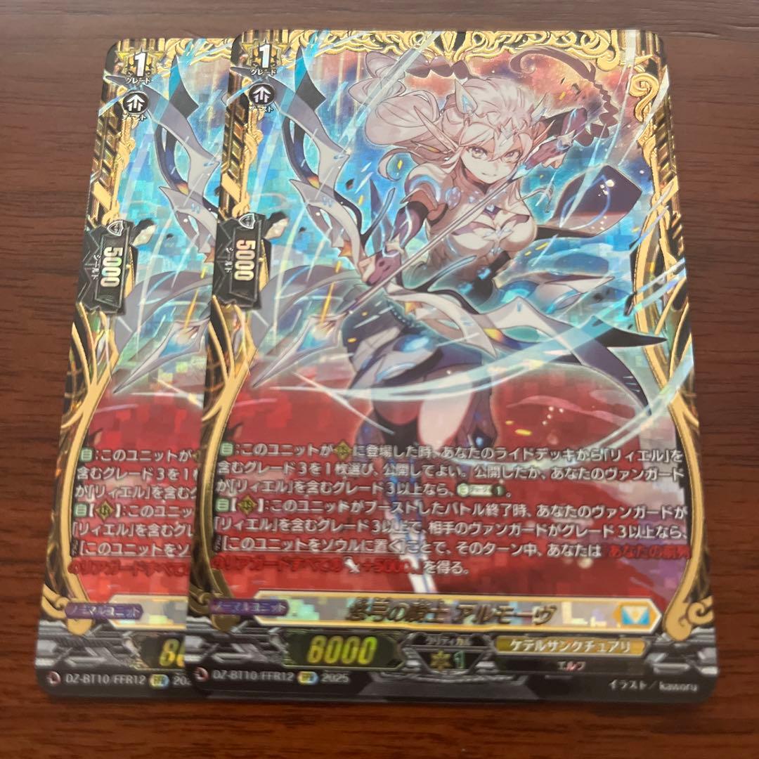 ヴァンガード　悠弓の騎士 アルモーヴ　FFR 2枚