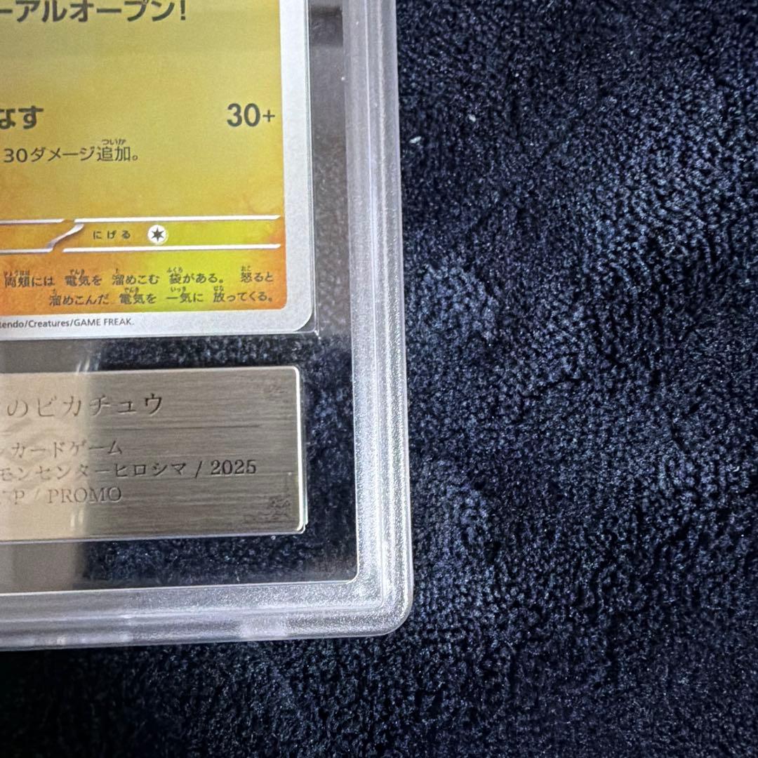 ARS10+ ヒロシマのピカチュウ スペシャルBOX SV-P 261