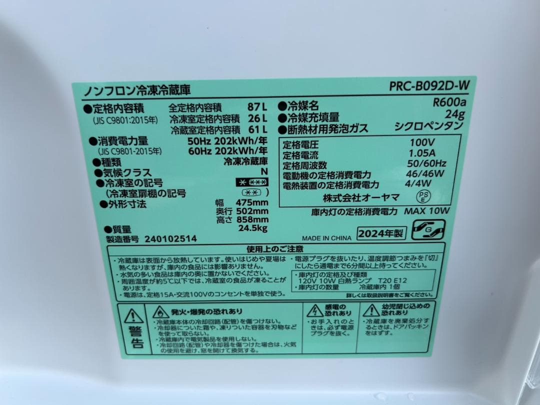 【福岡市限定】冷蔵庫 アイリスオーヤマ 2024年製 87L【安心の3ヶ月保証】
