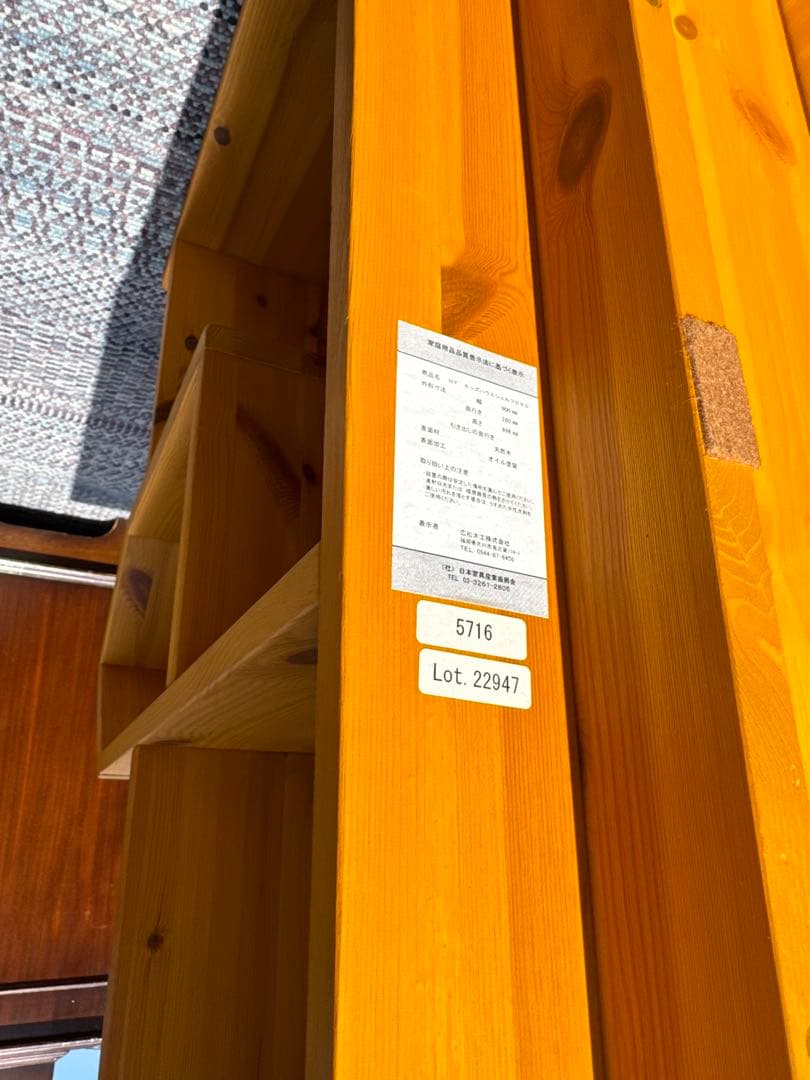 美品 国産 広松木工 WFハウスシェルフ 90 キッズファニチャー 渡辺優