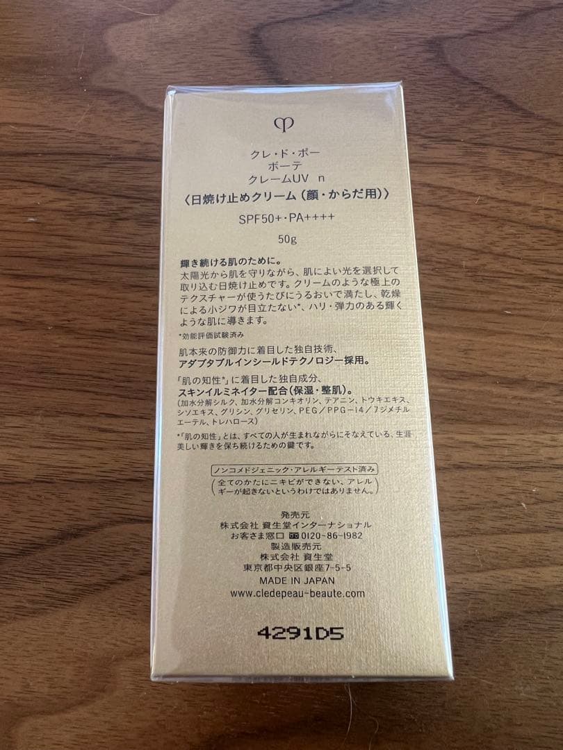 クレドポー　clé de peau クレームUV 日焼け止め50g