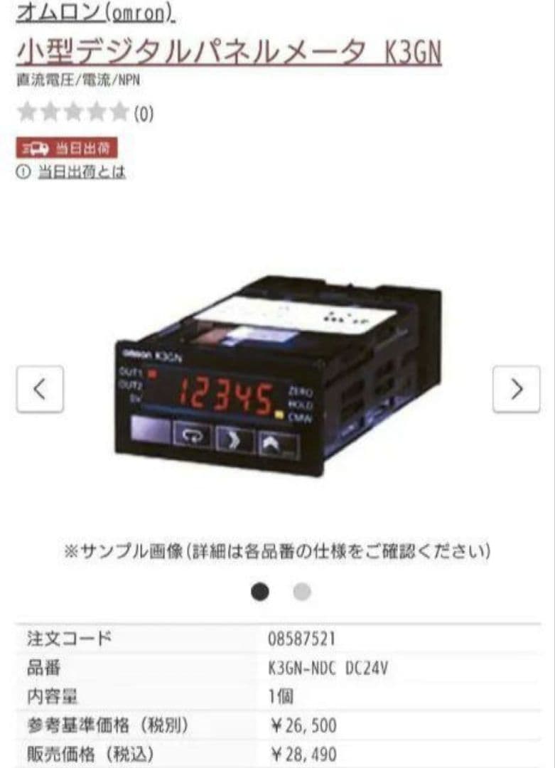 OMRON 小型デジタルパネルメーター K3GN