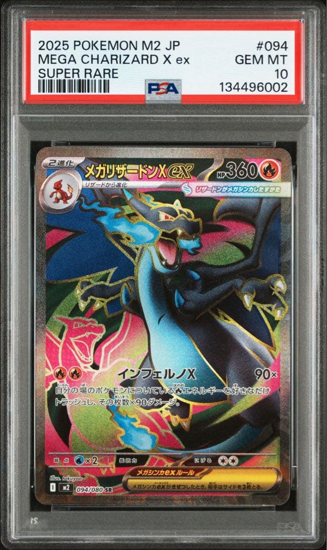 【PSA10】 メガリザードンX ex SR 094/080