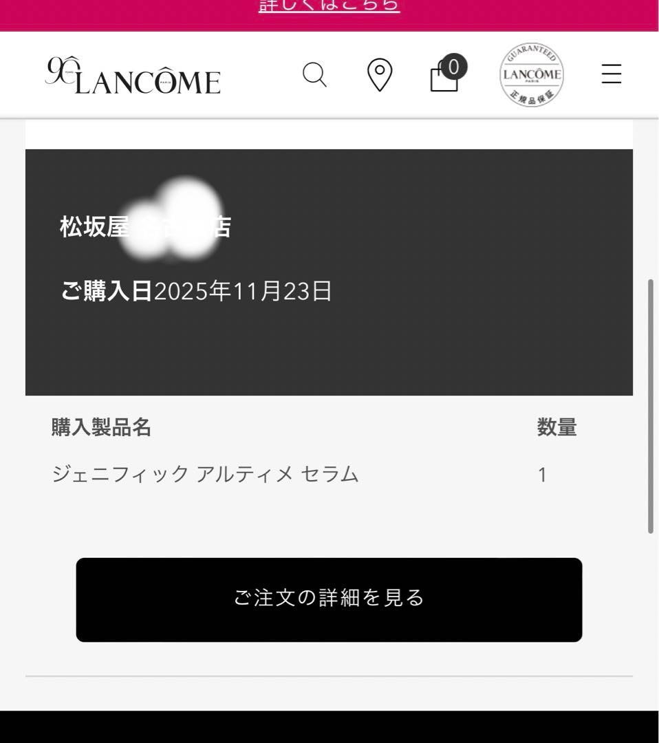 LANCOME ジェニフィック アルティメ セラム 50mL