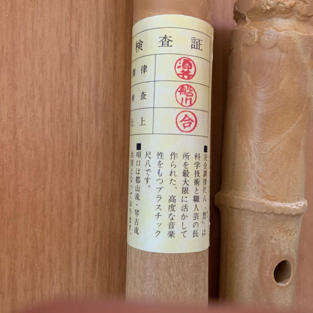 ゼンオン 神永大輔 推奨 入門尺八 オリジナルセット DK-01