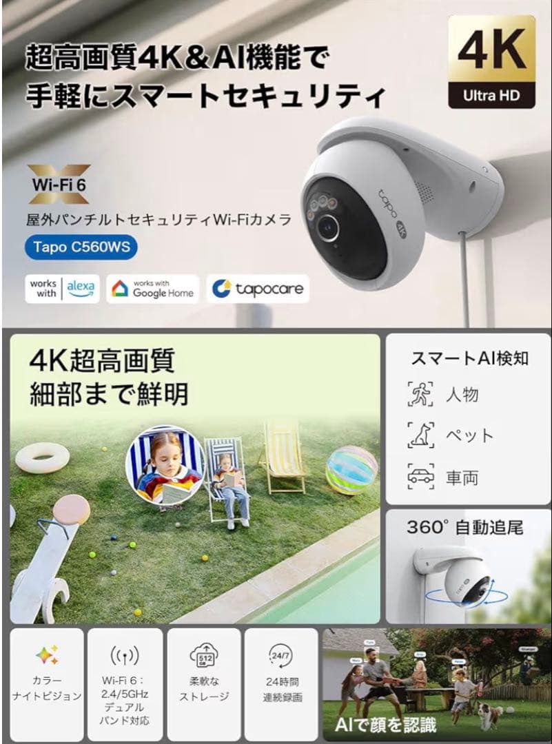 Tapo C560WS 4K防犯カメラ AI 人検知　tp-link