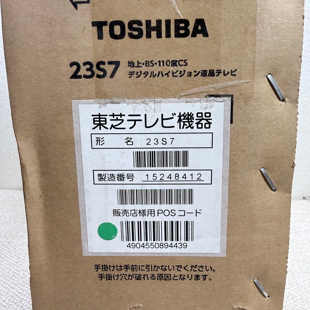 新品 未開封 REGZA 23型 液晶テレビ 23S7 TOSHIBA レグザ