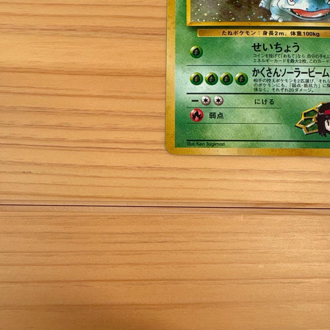 エリカのフシギバナ　旧裏　ポケモンカード