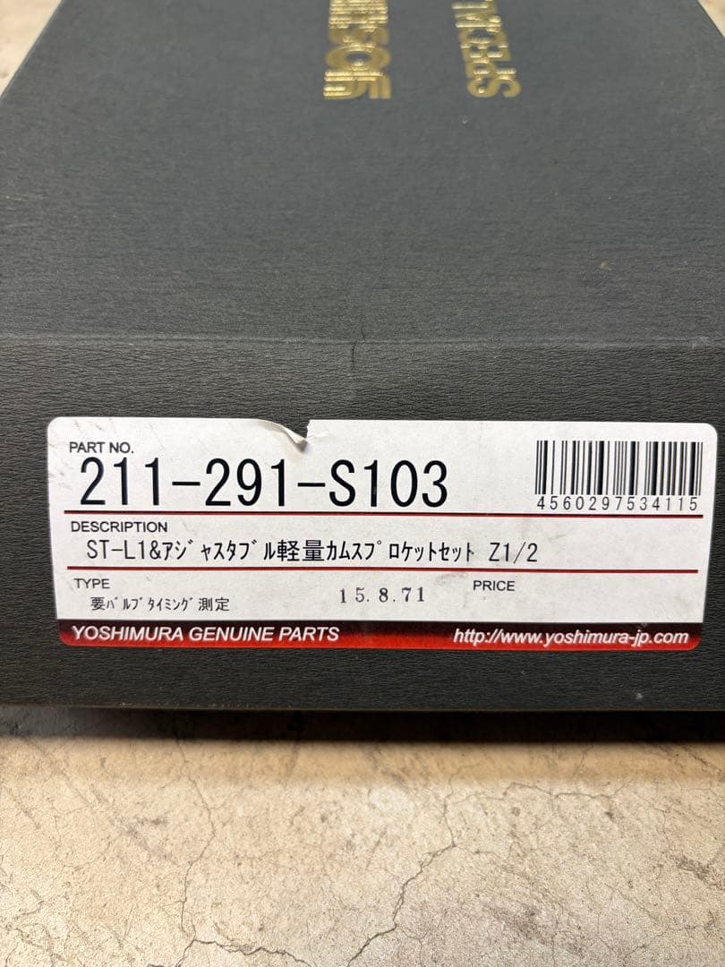 ヨシムラ YOSHIMURA ST-L1 カムシャフト Z1/Z2