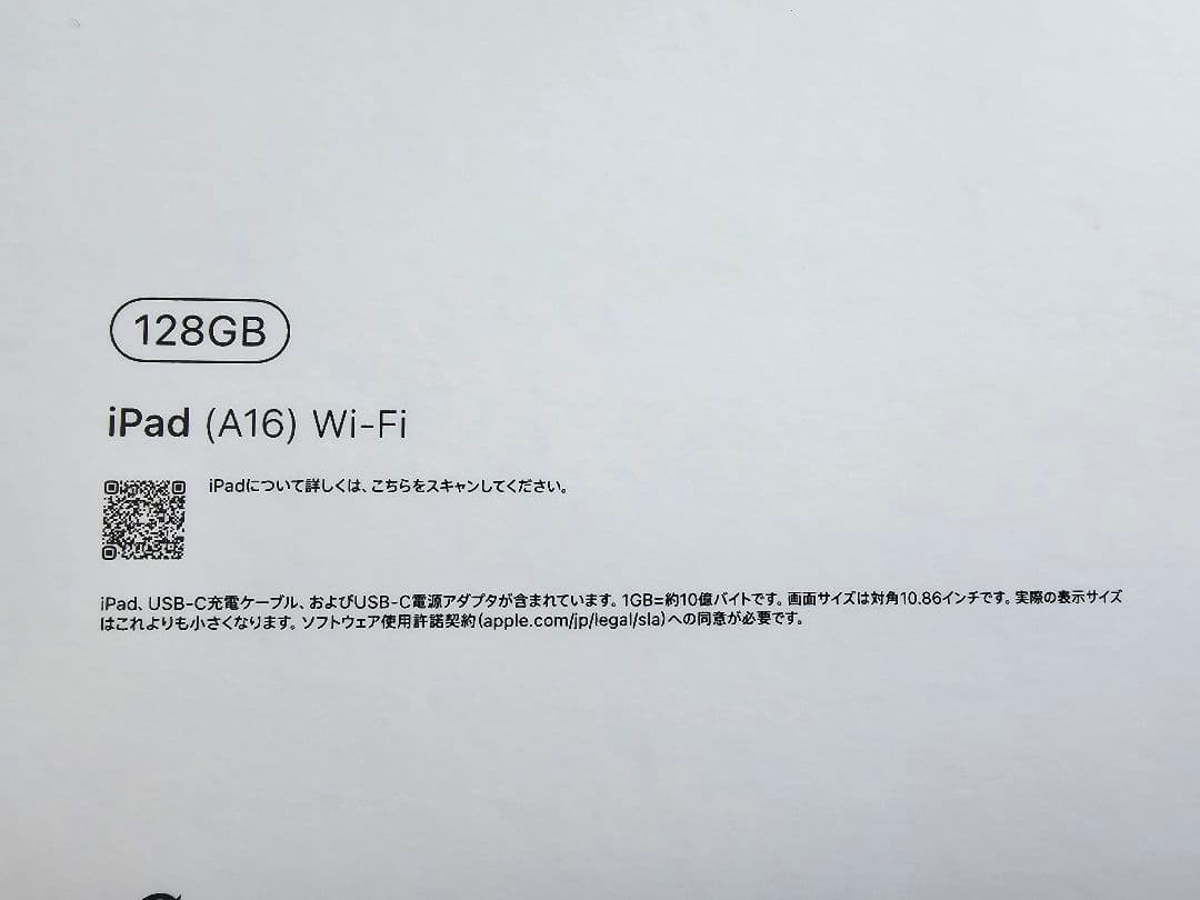 新品未開封 128GB 11インチ iPad (A16) ブルー