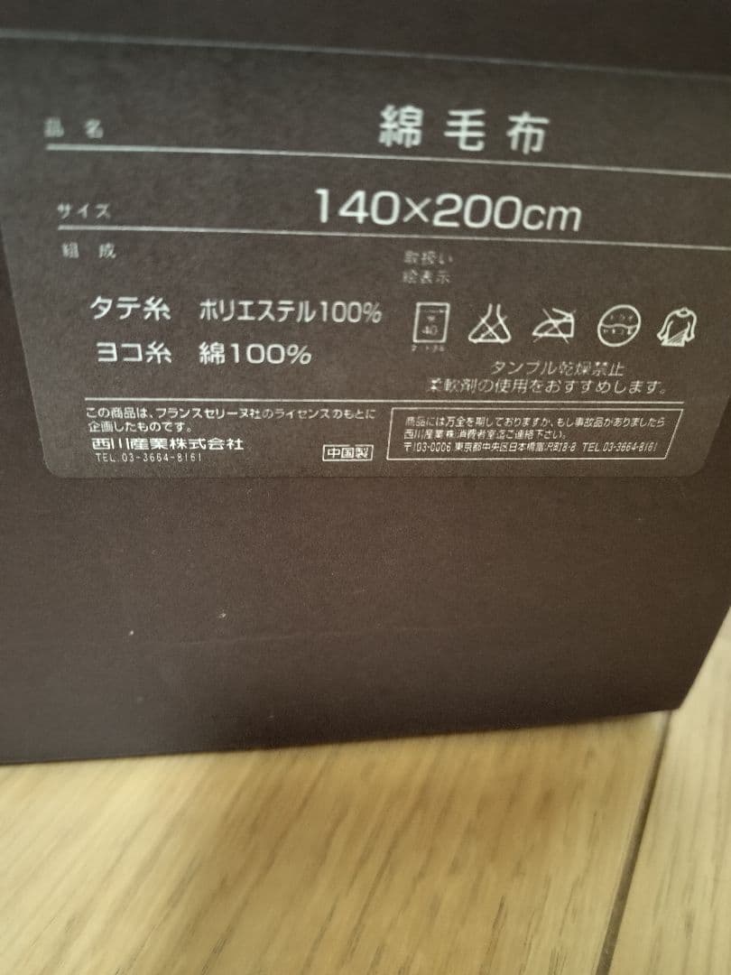 CELINE セリーヌ 綿毛布 140x200cm