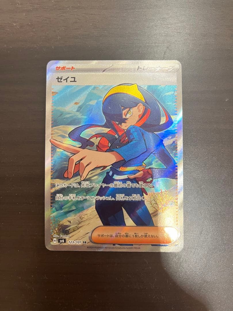 ポケモンカード ゼイユsar srセット