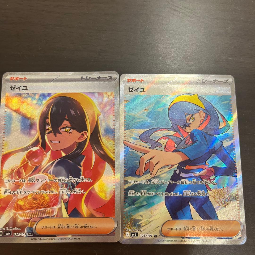 ポケモンカード ゼイユsar srセット