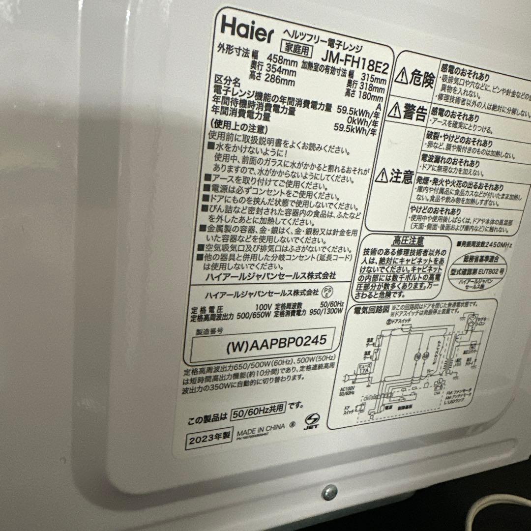 2023年製・極美品】Haier フラット式 電子レンジ JM-FH18E2