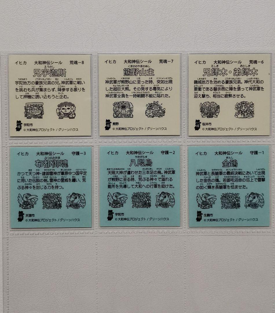 し*じ様 大和神伝 葛ボーロ 神武東征編 まとめ売り