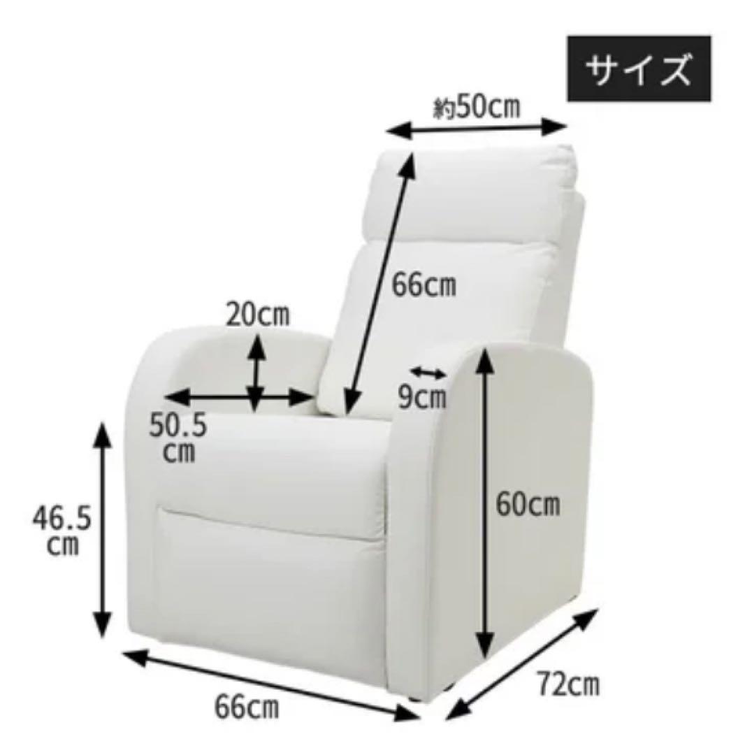 ☆®®®¨̮⃝ページ ホワイト 1人掛けソファ リクライニング
