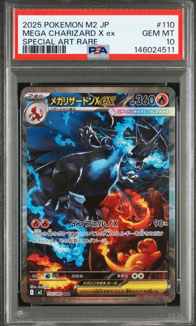 美品「PSA10」 ポケモン M2 JP メガリザードンX SAR #110